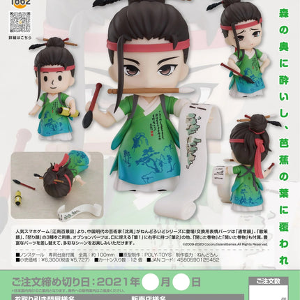 Canal Towns - Shen Zhou Nendoroid Figure 1662 - The Card Vault