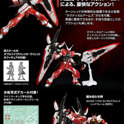 Bandai - Gunpla - MG 1/100 - Mobile Suit Gundam SEED Destiny Astray R - MBF-02VV Gundam Astray Turn Red - official view 4