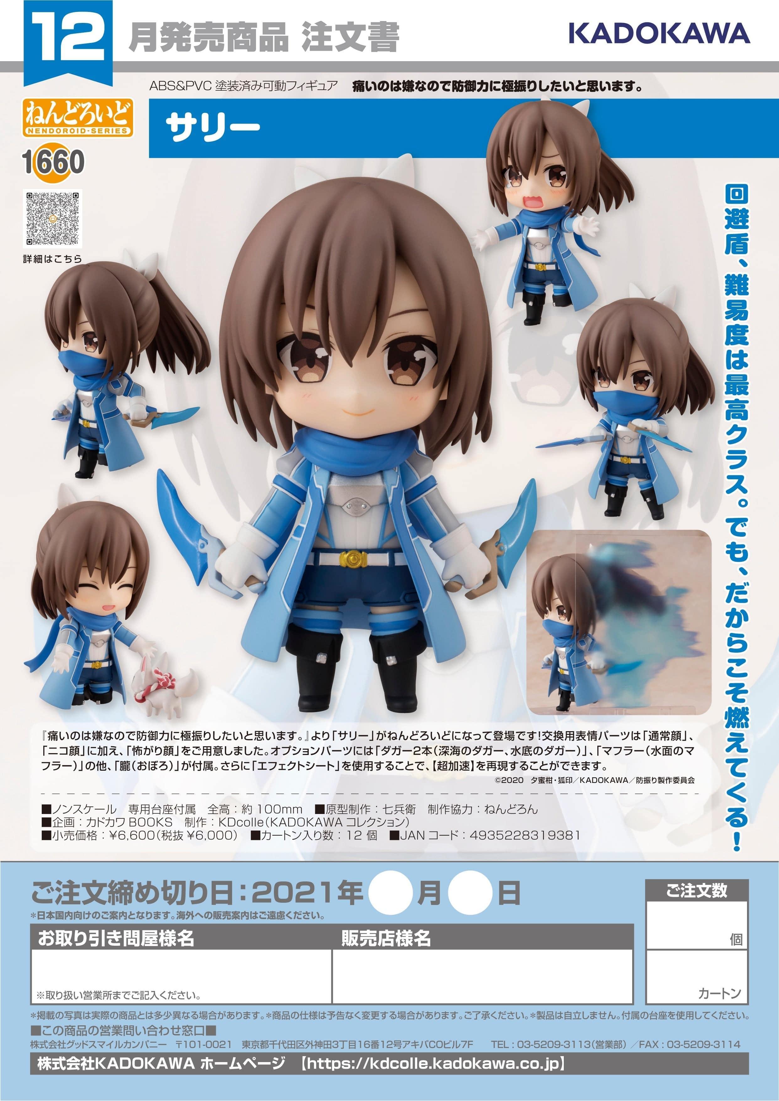 BOFURI: I Don't Want to Get Hurt, so I'll Max Out My Defense - Sally Nendoroid Figure 1660 - The Card Vault