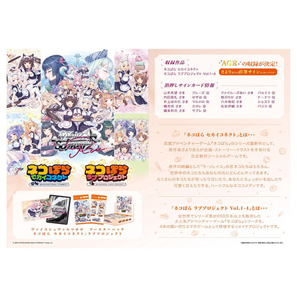 Weiss Schwarz Rose Nekopara Sekai Connect and Love Project Japanese supplier promotional artwork